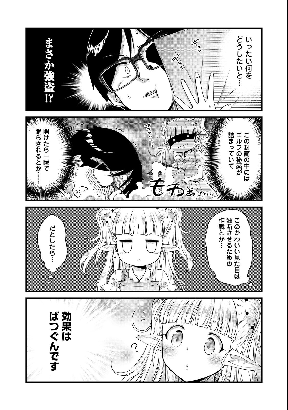 TENCHO! ELF-CHAN GA MATA KUREMU DASHITEMASU! Chap 1 - Pic 10