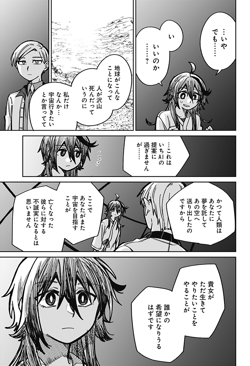 AIMU OFU Chap 0 - Pic 25