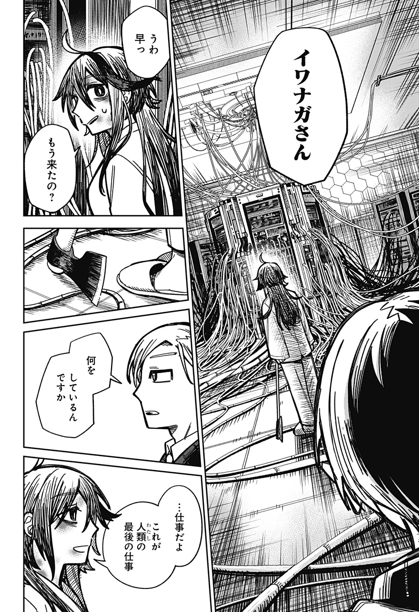 AIMU OFU Chap 0 - Pic 54