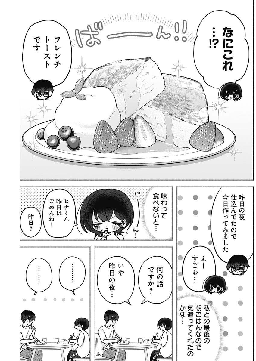 YAGATE EFUDE O UTSUROSHI KIMI WA Chap 33 - Pic 15