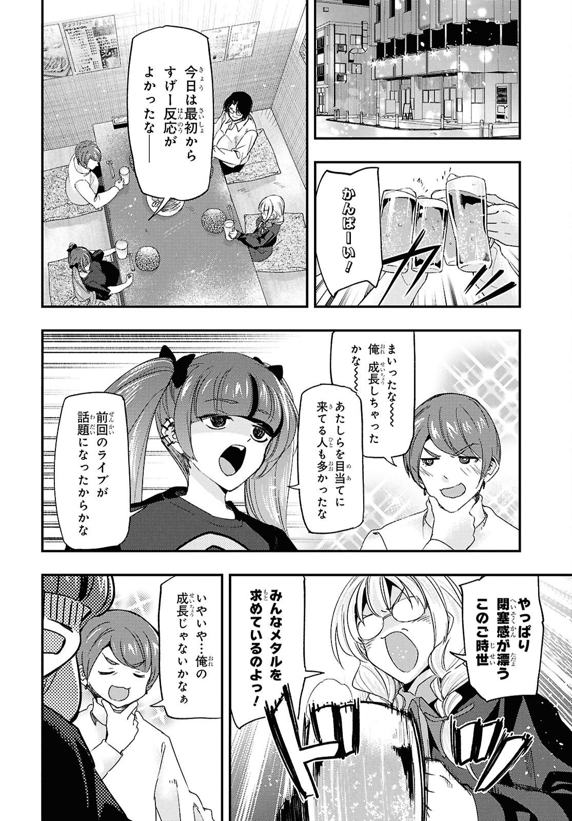 BEAST OF MAN: DEATH METAL MAJIN-DEN JIGOKU NO RAIBU GMON MOKUSHIROKU Chap 10.3 - Pic 9