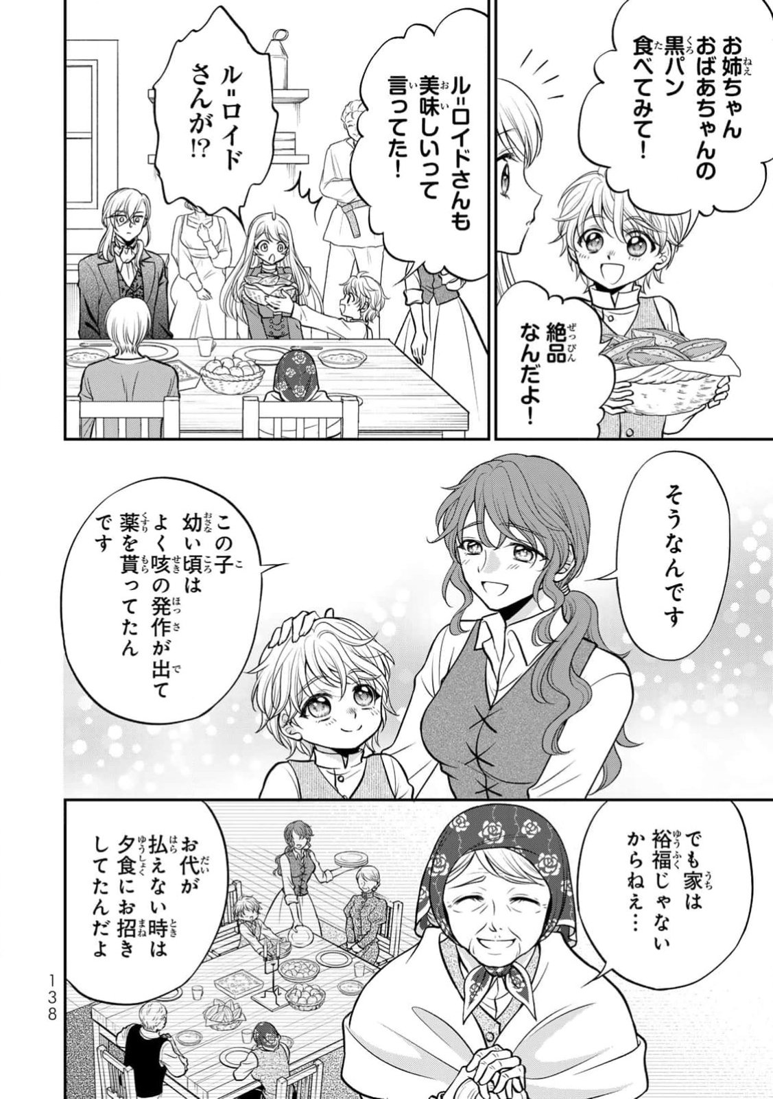 JIMI DASA REIJOU GA KOUSHAKU-SAMA WO FUTTA NO NI, NAZE KA SHITEI KANKEI NI NARIMASHITA. CHOUAI SARETE MO KOKORO WA KAWARIMASEN! Chap 5 - Pic 8