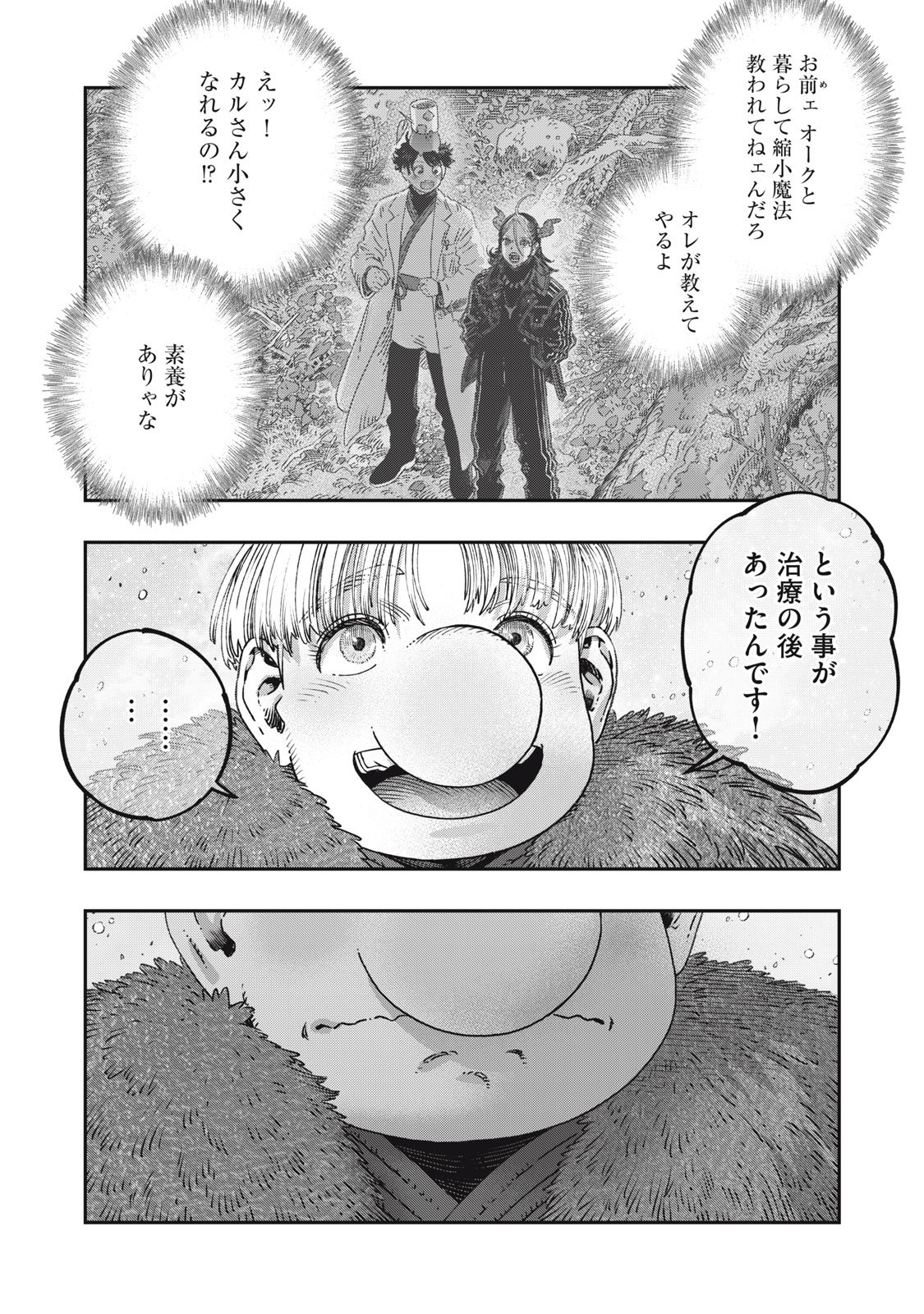 KOUDO NI HATTATSU SHITA IGAKU WA MAHOU TO KUBETSU GA TSUKANAI Chap 49 - Pic 8
