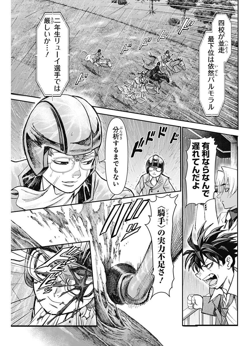 GASU TOU NORAINU TANTEIDAN Chap 134 - Pic 9
