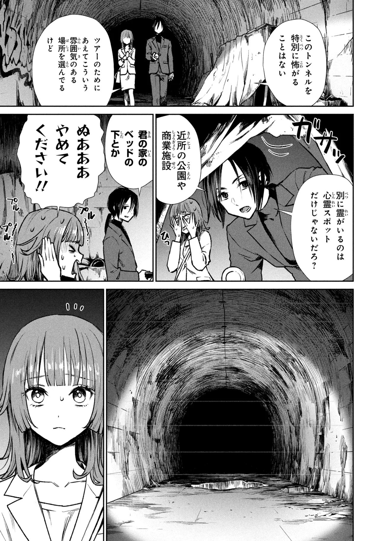 HIGAN DE RENDEZVOUS Chap 1 - Pic 17