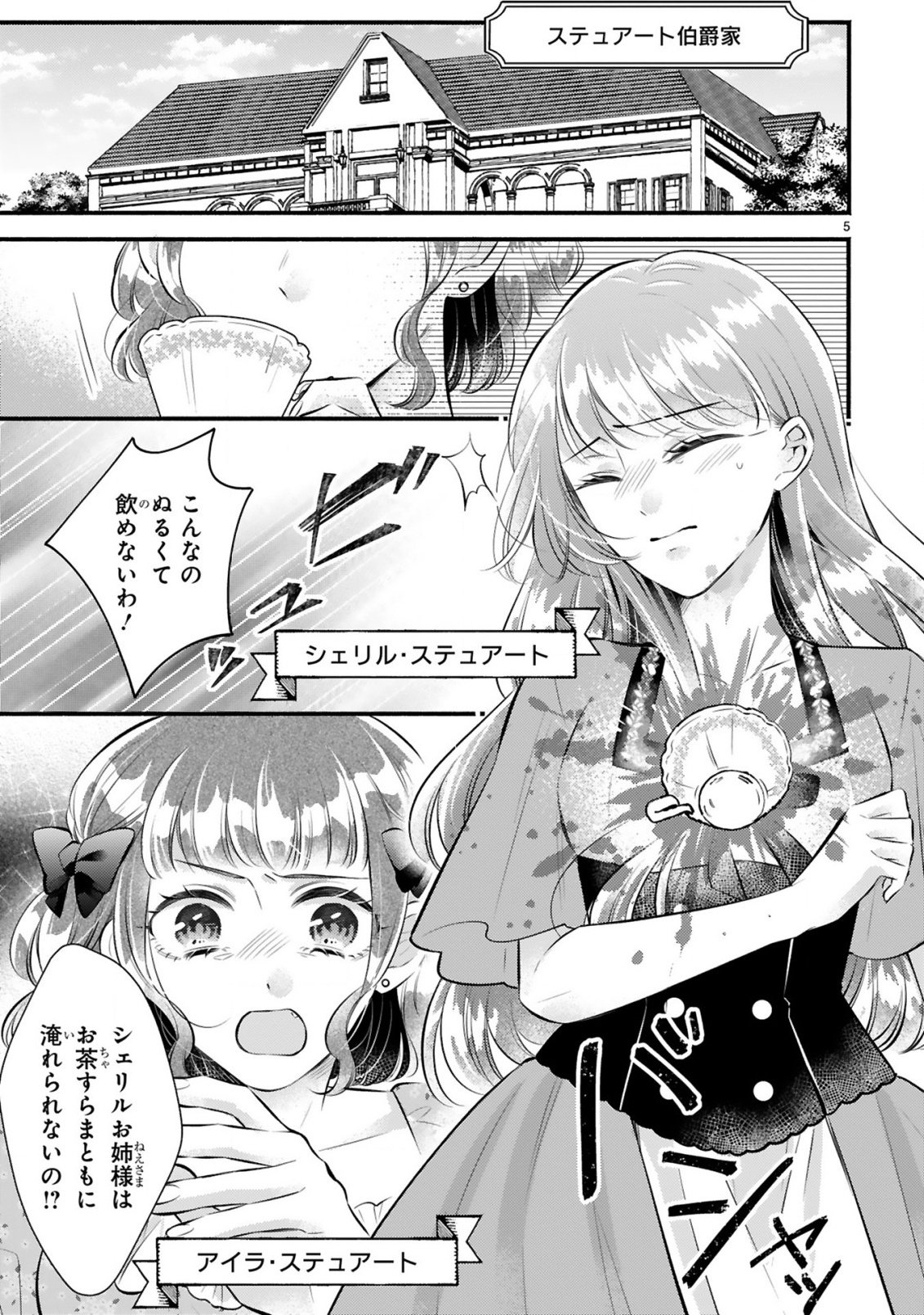 KISEI JIJITSU KARA HAJIMARU KONYAKU SEIKATSU: DOKUZETSU KOUSHAKU-SAMA WA ITSUWARI AKUJO WO DOKUAI SURU Chap 1.1 - Pic 5