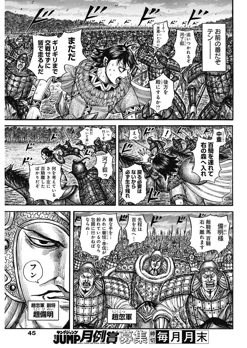 The Kingdom Chap 886 - Pic 7