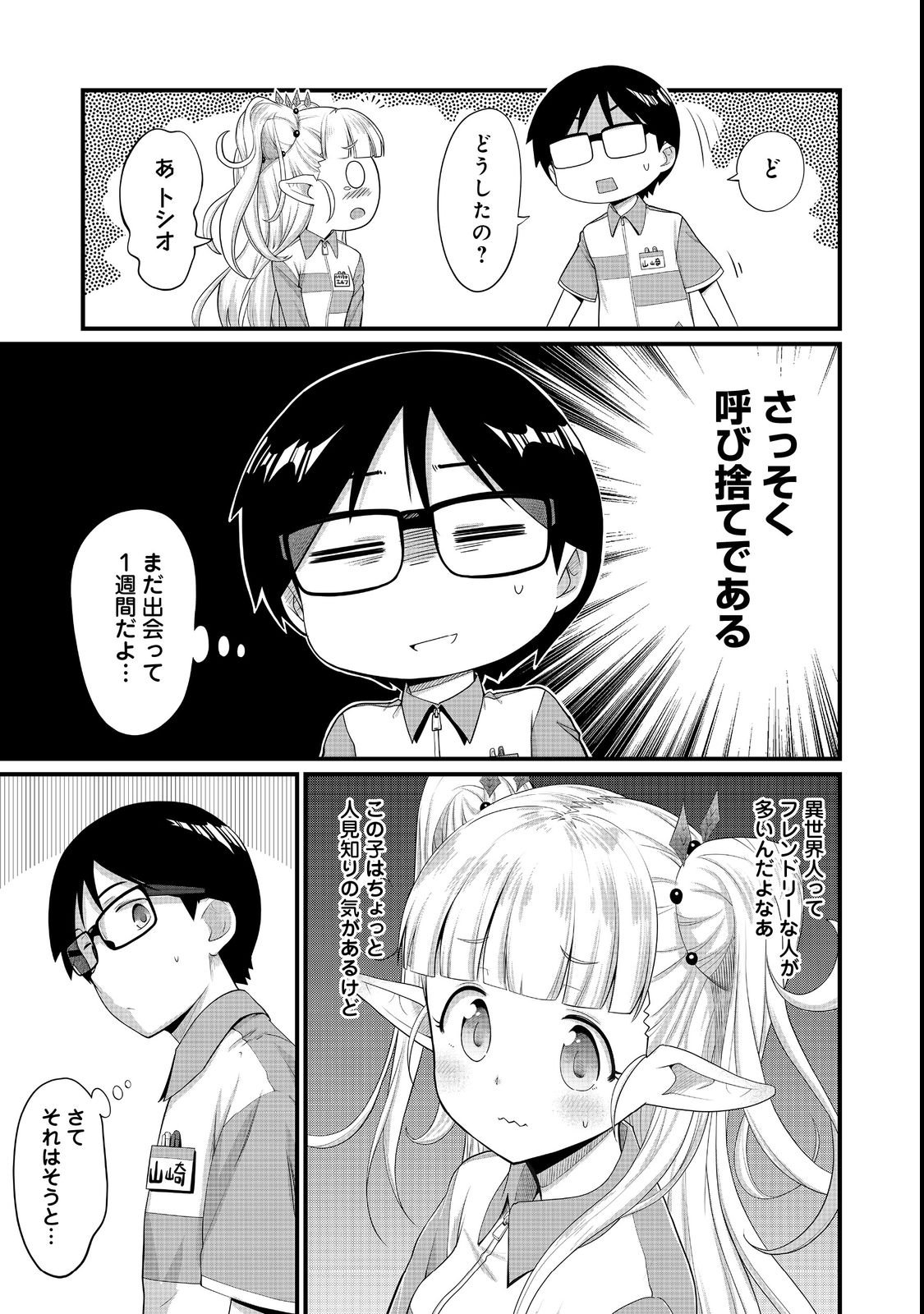 TENCHO! ELF-CHAN GA MATA KUREMU DASHITEMASU! Chap 3 - Pic 3