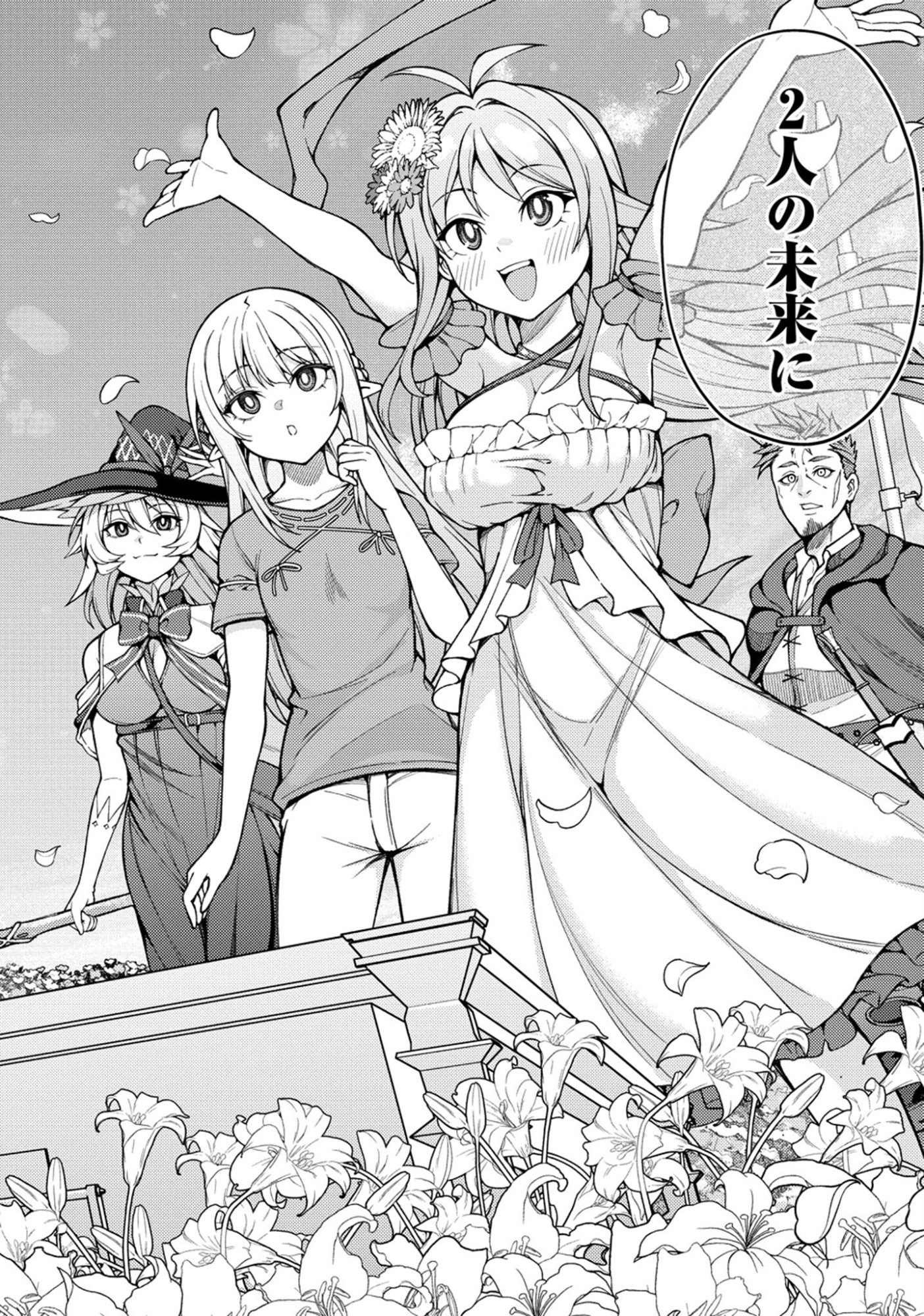 SAIBAI MEGAMI!: RISOUKYOU O SHUUFUKU SHIYOU Chap 25 - Pic 2