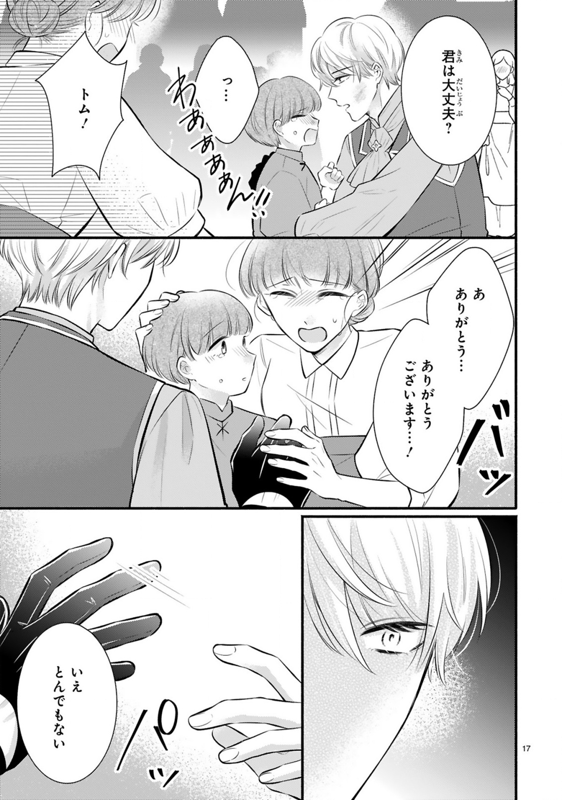 KISEI JIJITSU KARA HAJIMARU KONYAKU SEIKATSU: DOKUZETSU KOUSHAKU-SAMA WA ITSUWARI AKUJO WO DOKUAI SURU Chap 1.1 - Pic 17