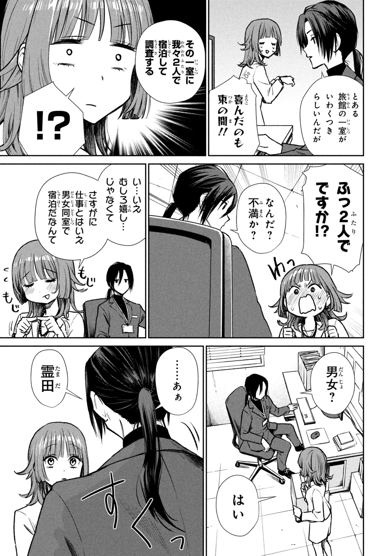 HIGAN DE RENDEZVOUS Chap 1 - Pic 31