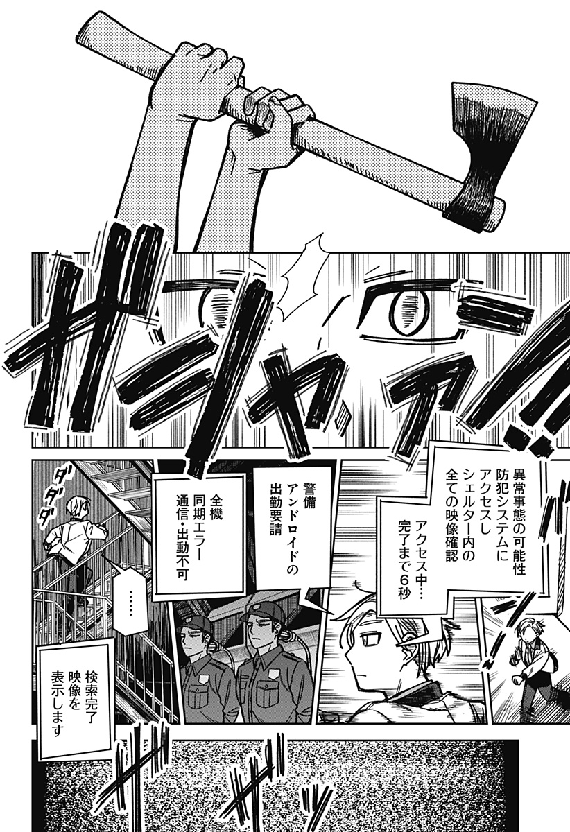AIMU OFU Chap 0 - Pic 52