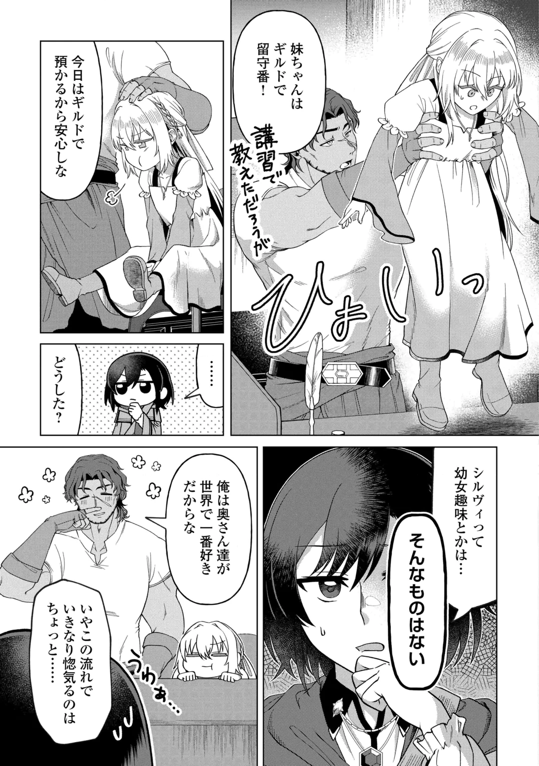 GO-KAIME NO JINSEI, TENSEI SHITARA SHINISOONA KOJI DESHITA Chap 4 - Pic 2