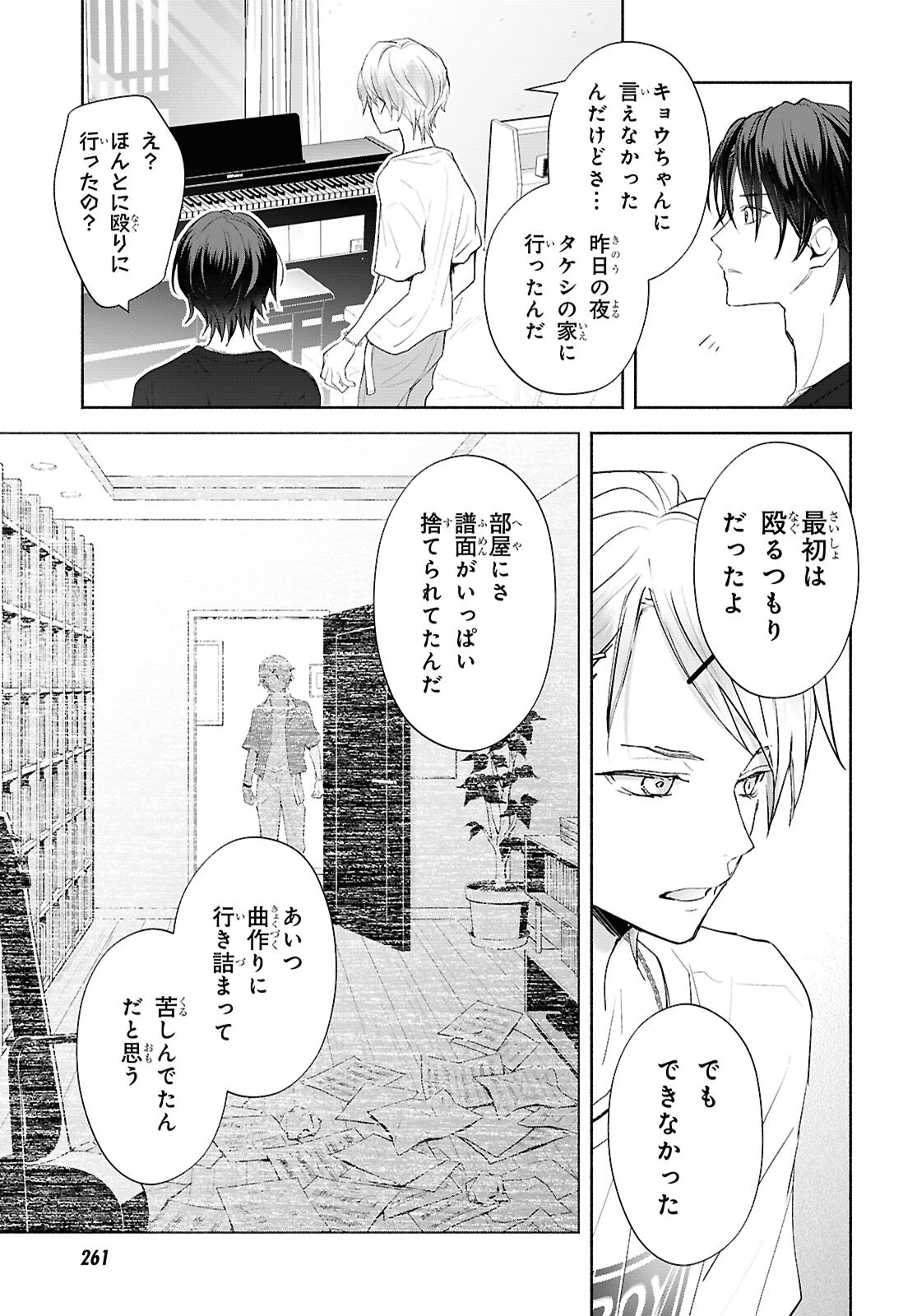 KYOUKAI NO MELODY Chap 13 - Pic 7