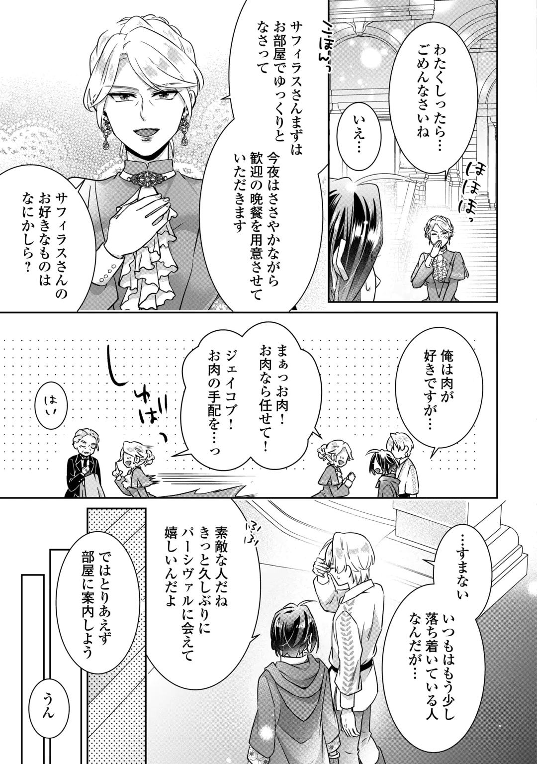 ITSU KARA MARYOKU GA NAI TO SAKKAKU SHITEITA!? - RAW Chap 18 - Pic 3