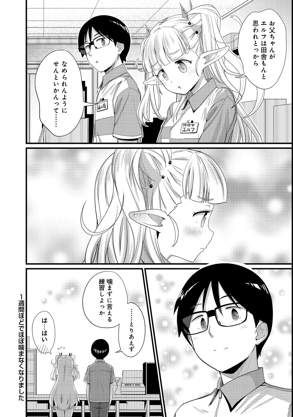 TENCHO! ELF-CHAN GA MATA KUREMU DASHITEMASU! Chap 2 - Pic 12