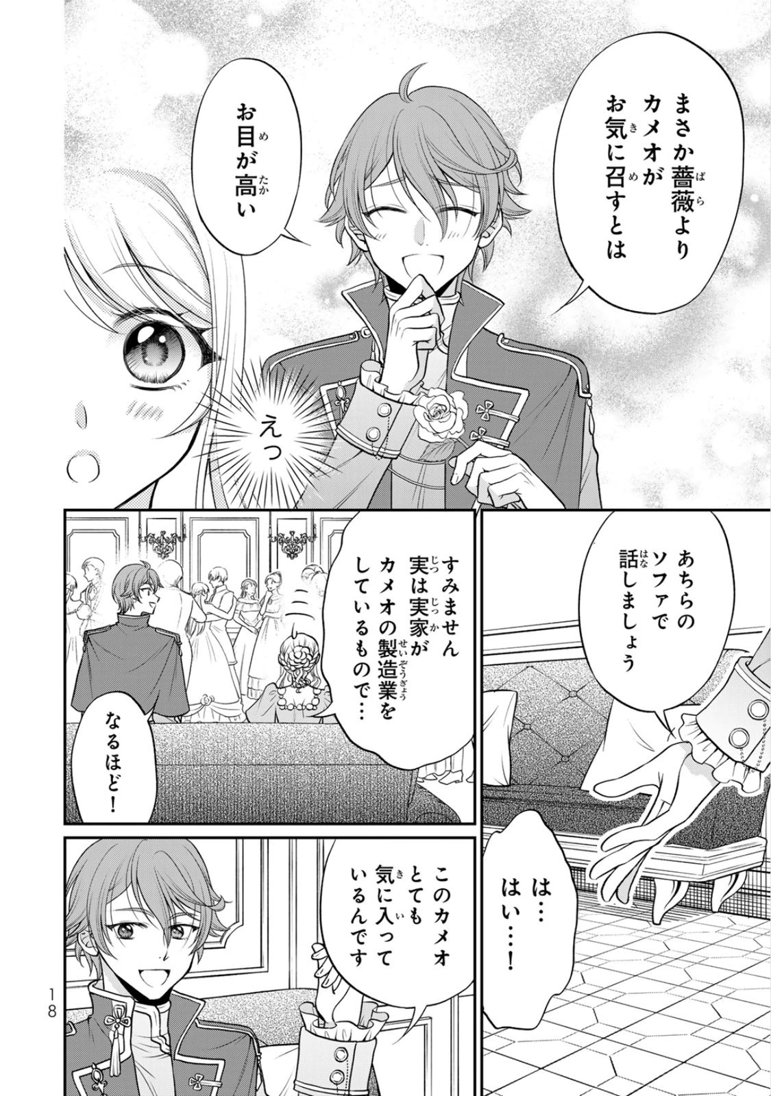 JIMI DASA REIJOU GA KOUSHAKU-SAMA WO FUTTA NO NI, NAZE KA SHITEI KANKEI NI NARIMASHITA. CHOUAI SARETE MO KOKORO WA KAWARIMASEN! Chap 6 - Pic 16