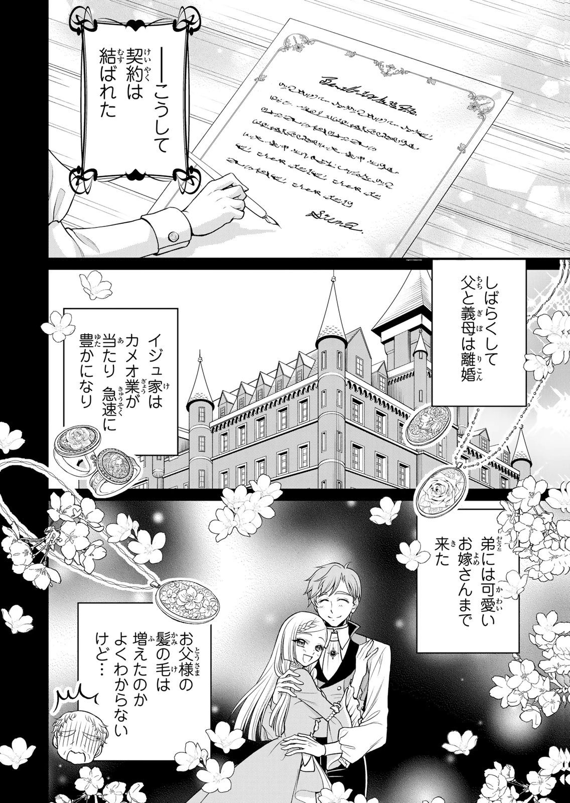 JIMI DASA REIJOU GA KOUSHAKU-SAMA WO FUTTA NO NI, NAZE KA SHITEI KANKEI NI NARIMASHITA. CHOUAI SARETE MO KOKORO WA KAWARIMASEN! Chap 11 - Pic 20