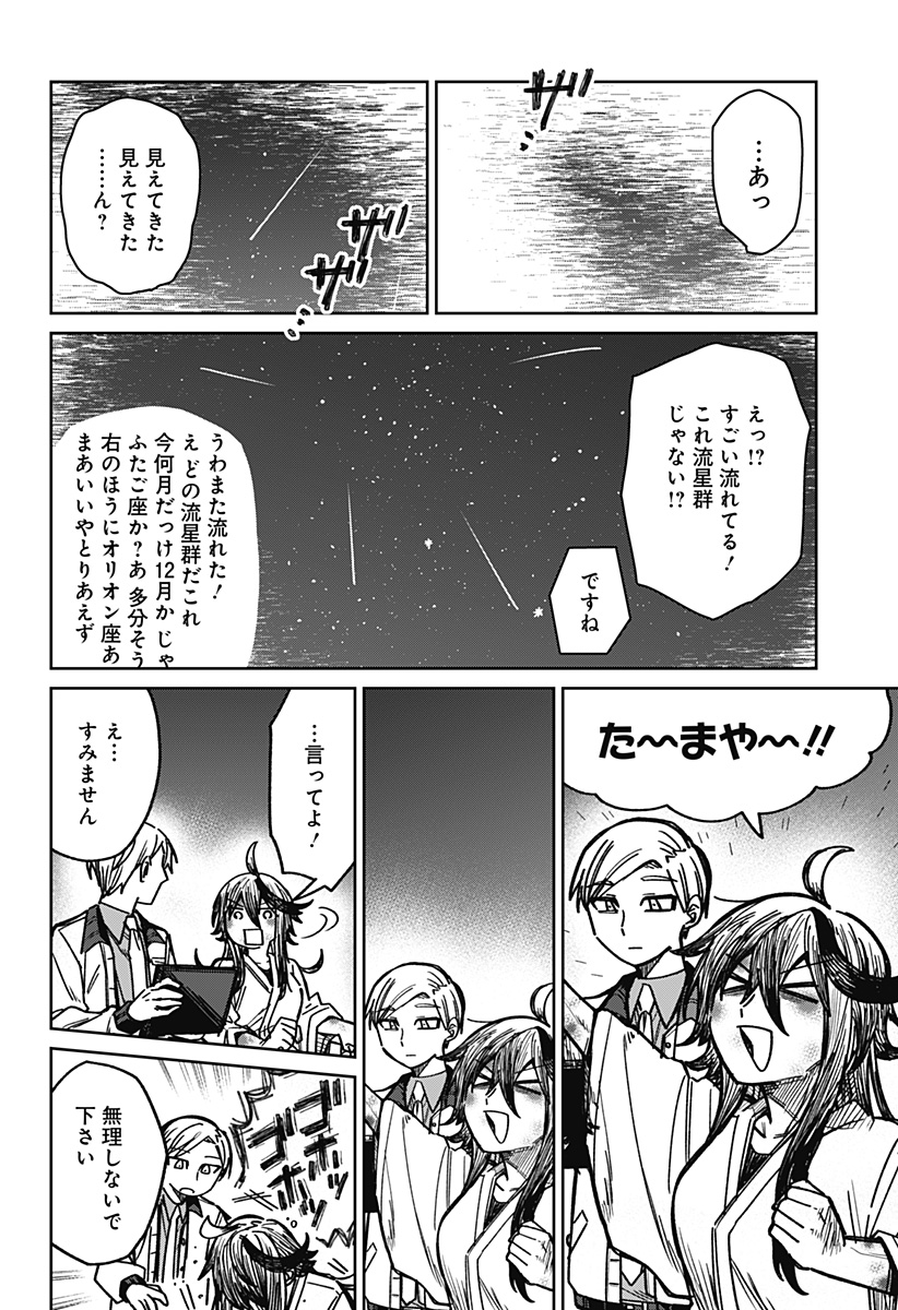 AIMU OFU Chap 0 - Pic 48