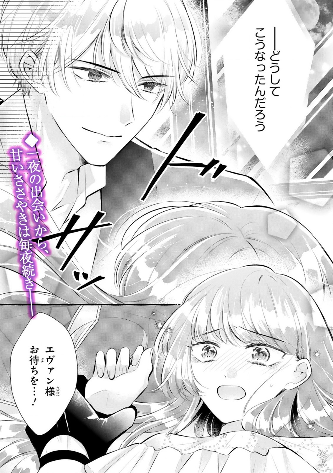 KISEI JIJITSU KARA HAJIMARU KONYAKU SEIKATSU: DOKUZETSU KOUSHAKU-SAMA WA ITSUWARI AKUJO WO DOKUAI SURU Chap 1.1 - Pic 1