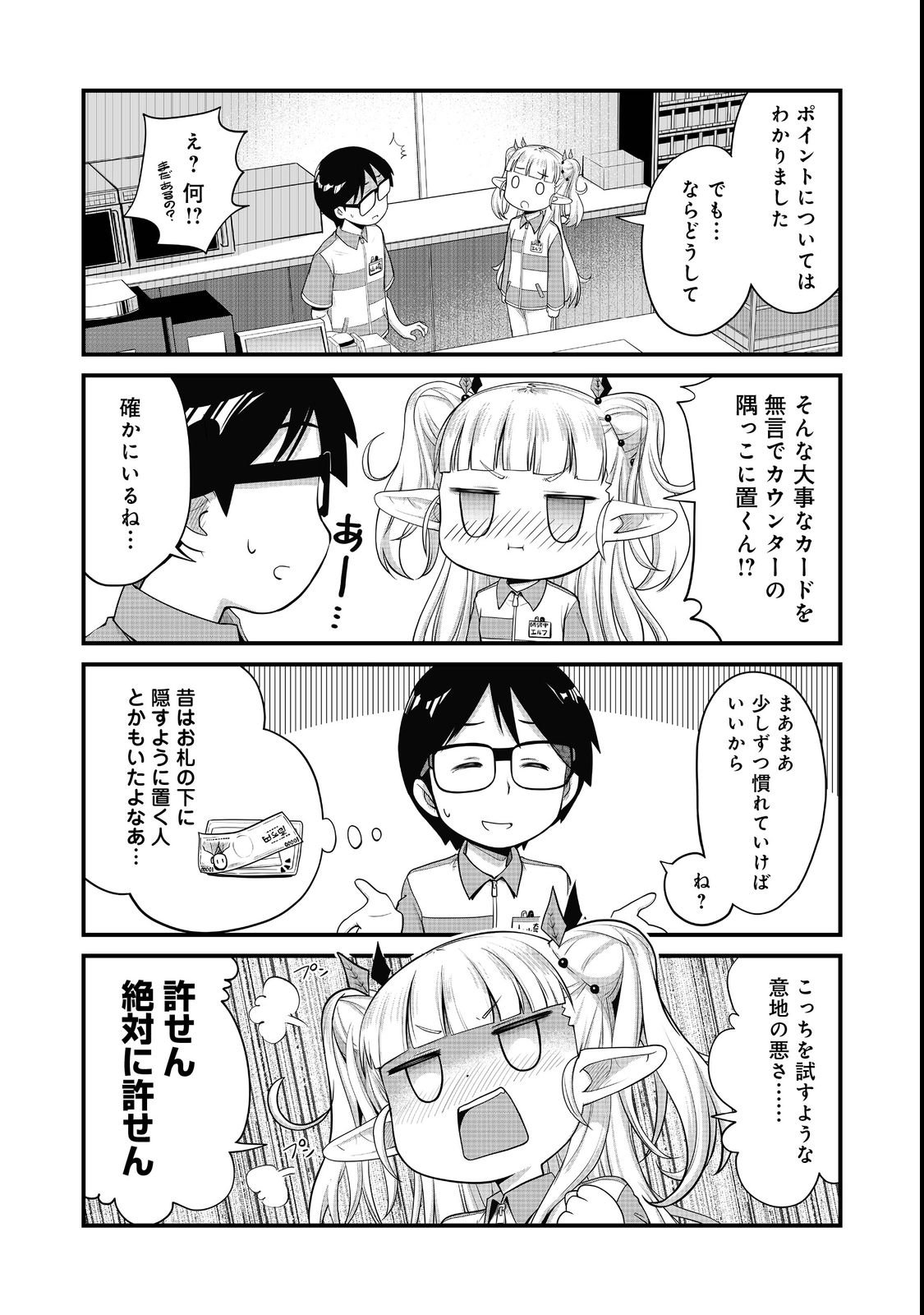 TENCHO! ELF-CHAN GA MATA KUREMU DASHITEMASU! Chap 3 - Pic 12