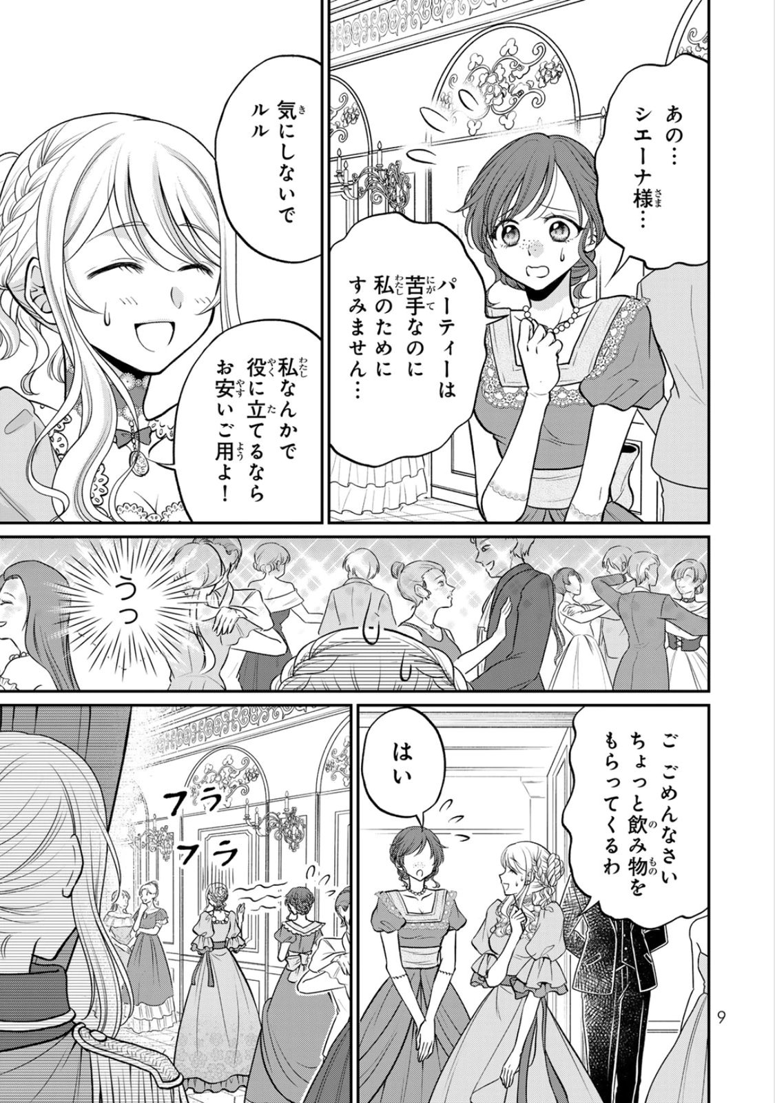 JIMI DASA REIJOU GA KOUSHAKU-SAMA WO FUTTA NO NI, NAZE KA SHITEI KANKEI NI NARIMASHITA. CHOUAI SARETE MO KOKORO WA KAWARIMASEN! Chap 6 - Pic 7