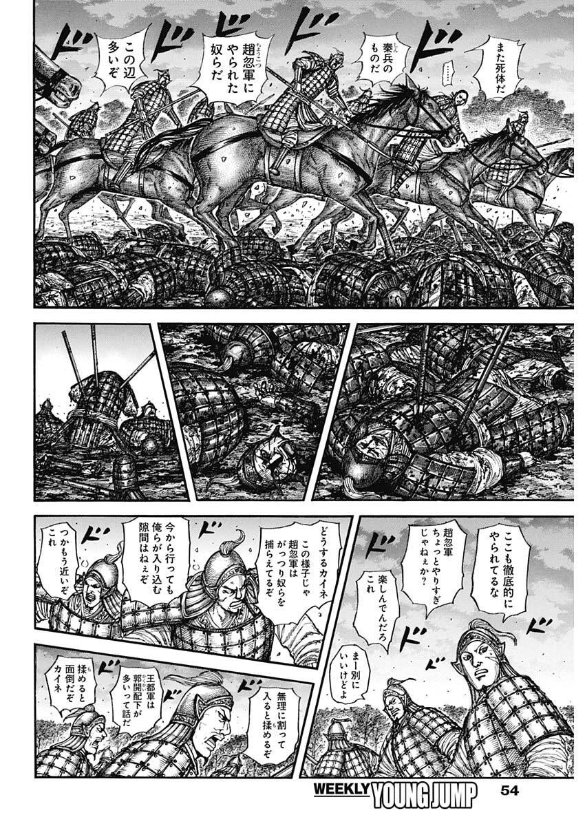 The Kingdom Chap 886 - Pic 16