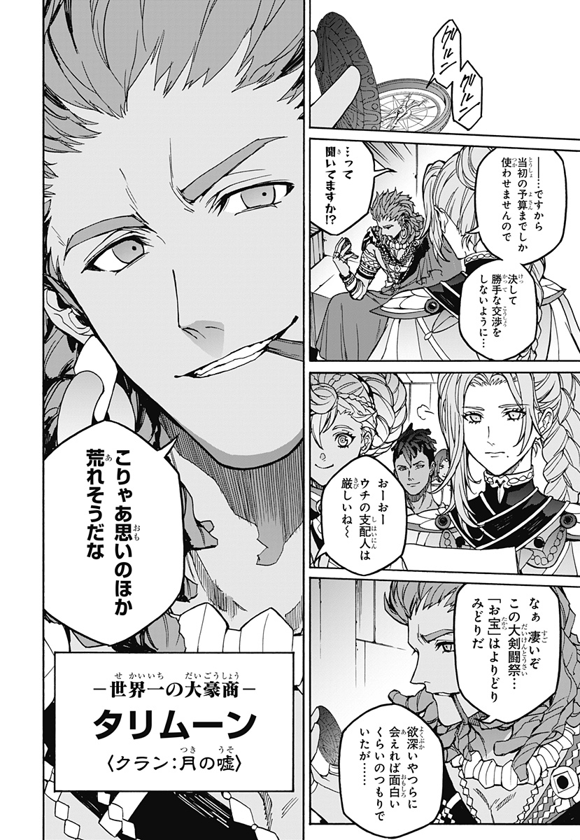 FIRE EMBLEM: BANSHISENKOU Chap 0 - Pic 22