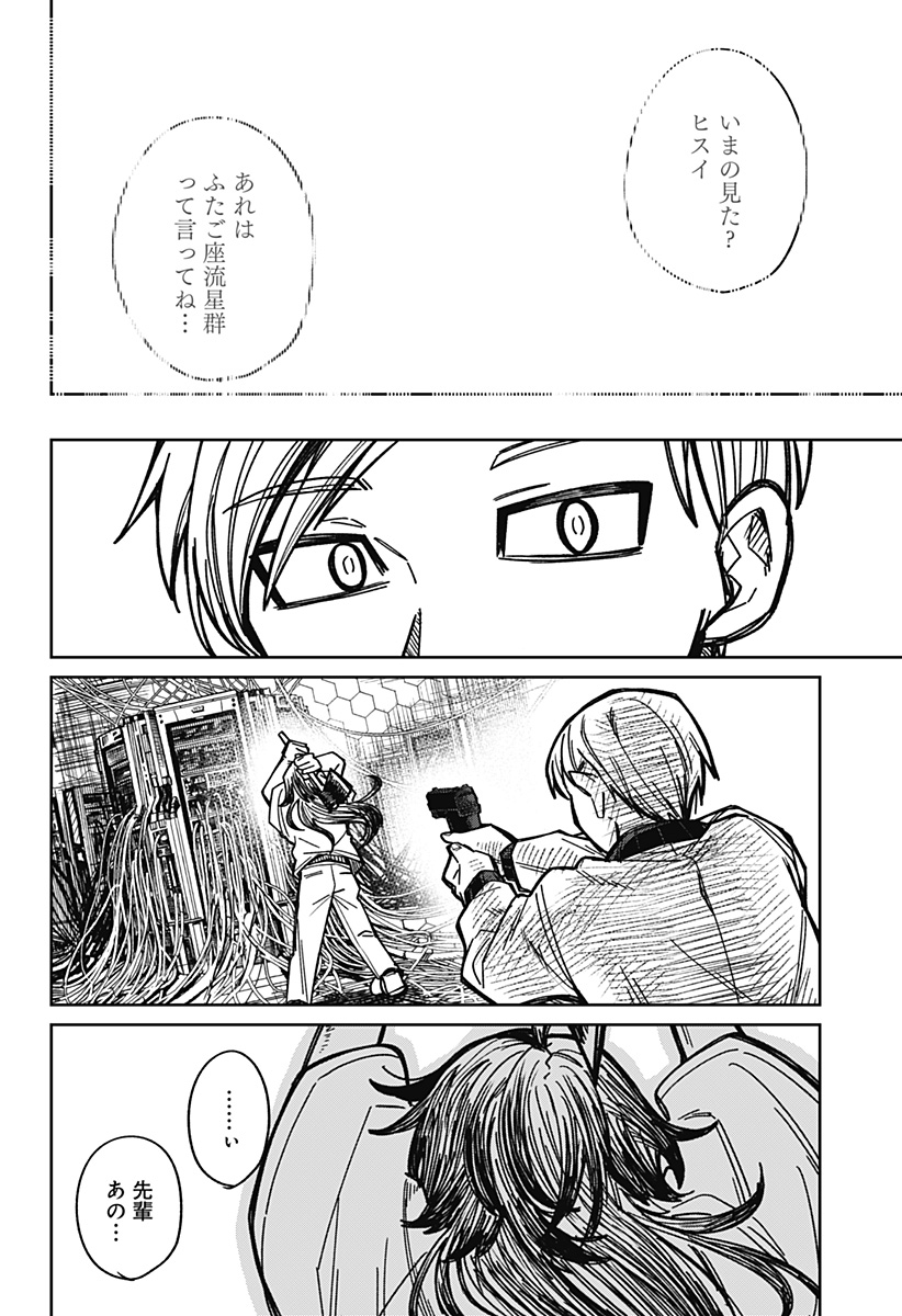 AIMU OFU Chap 0 - Pic 58