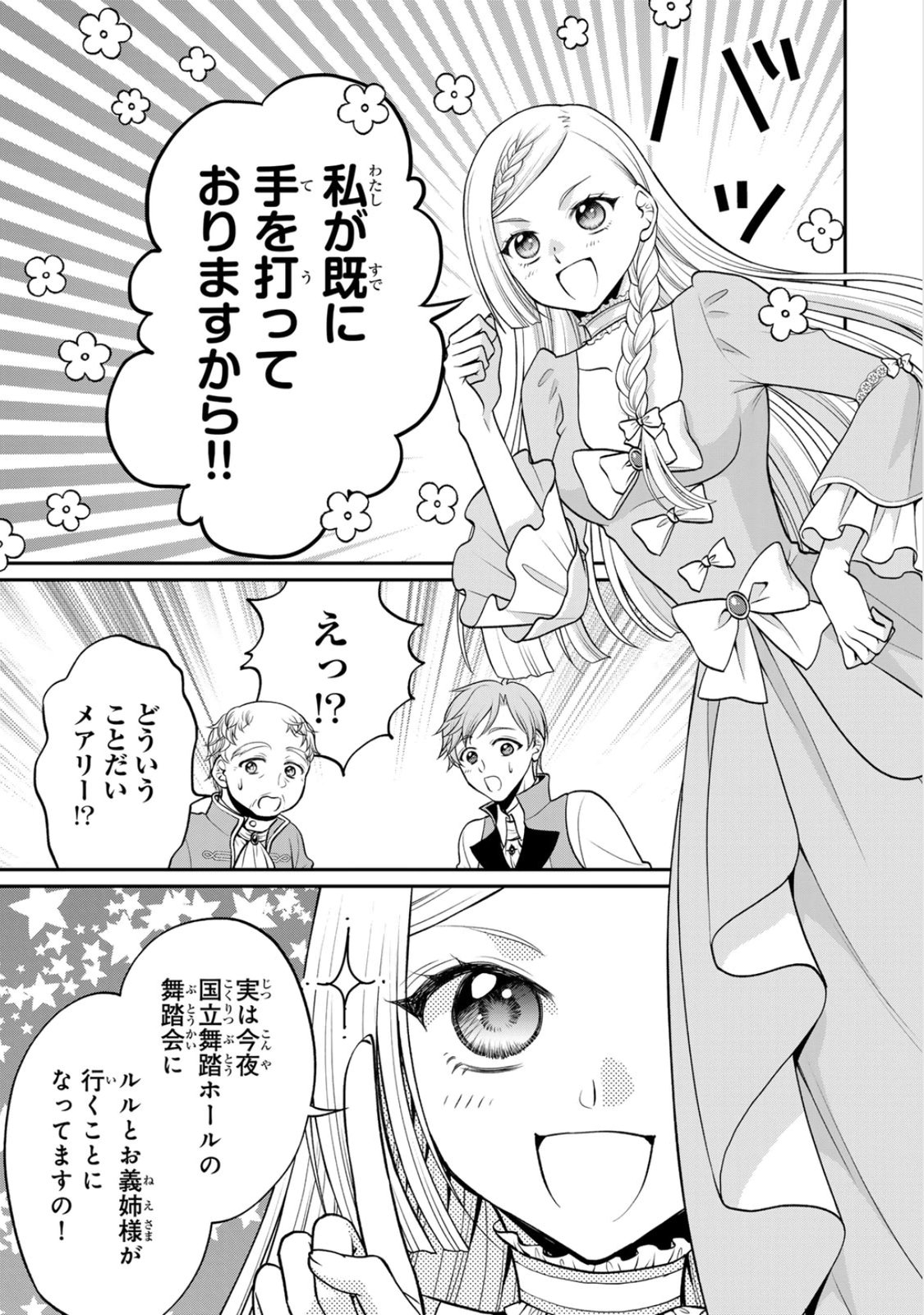 JIMI DASA REIJOU GA KOUSHAKU-SAMA WO FUTTA NO NI, NAZE KA SHITEI KANKEI NI NARIMASHITA. CHOUAI SARETE MO KOKORO WA KAWARIMASEN! Chap 6 - Pic 3