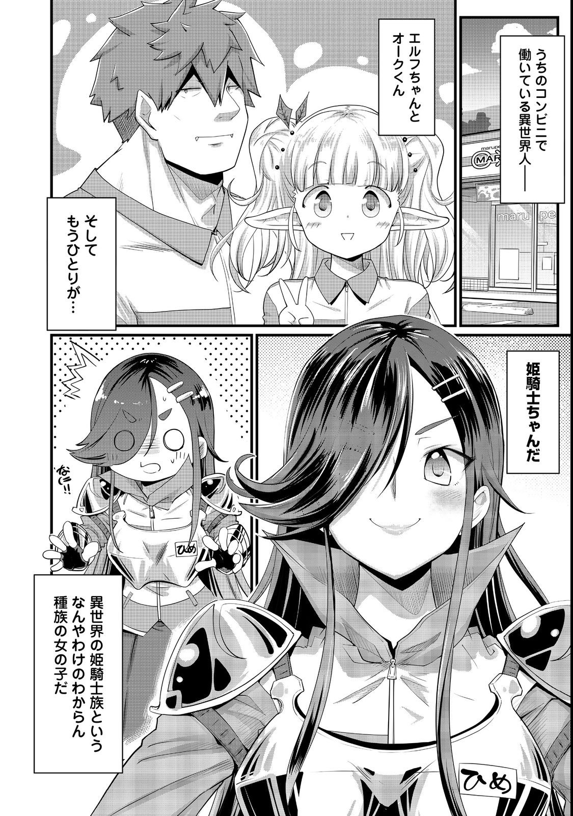 TENCHO! ELF-CHAN GA MATA KUREMU DASHITEMASU! Chap 6 - Pic 2