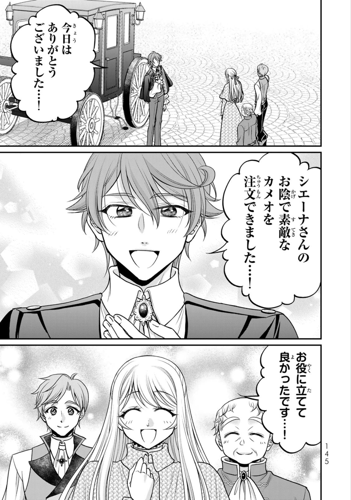 JIMI DASA REIJOU GA KOUSHAKU-SAMA WO FUTTA NO NI, NAZE KA SHITEI KANKEI NI NARIMASHITA. CHOUAI SARETE MO KOKORO WA KAWARIMASEN! Chap 10 - Pic 19