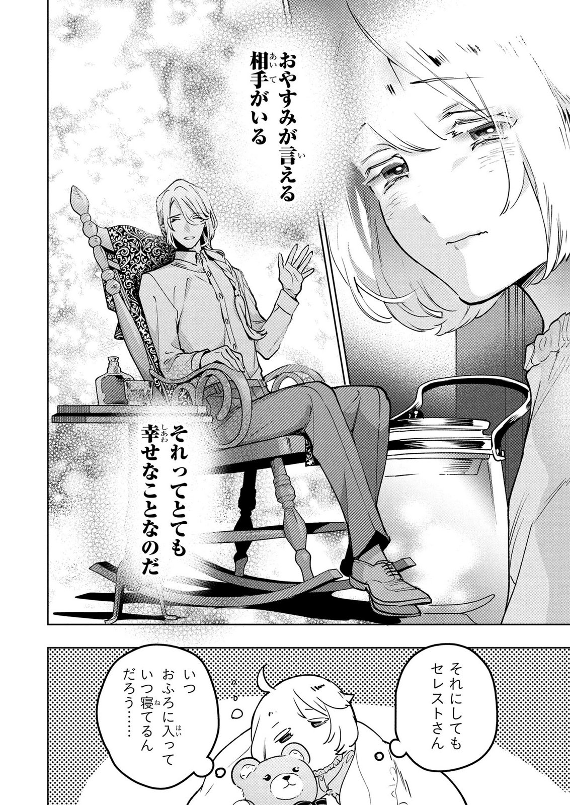 MOTO SENTOUYOU DOREI DESU GA, TASUKETE KURETA RYUUJIN WA TSUGAI DASOU DESU Chap 22 - Pic 20