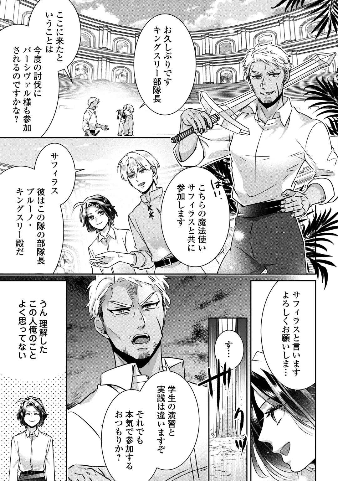 ITSU KARA MARYOKU GA NAI TO SAKKAKU SHITEITA!? - RAW Chap 18 - Pic 29