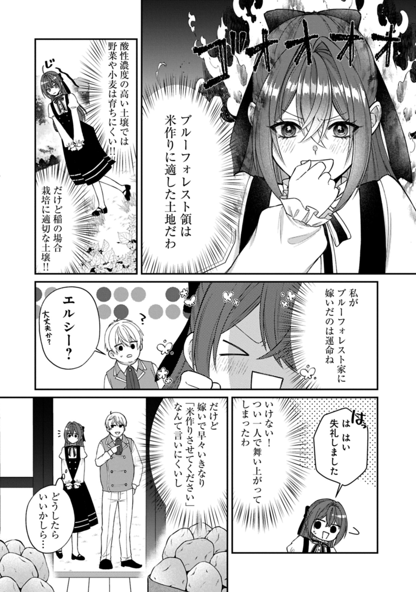 TENSEI REIJOU WA KOME-TSUKURI GA SHITAI: MIGAWARI KON KARA HAJIMARU, DANNASAMA TO NO OISHII HENKYOU KURASHI Chap 1 - Pic 34