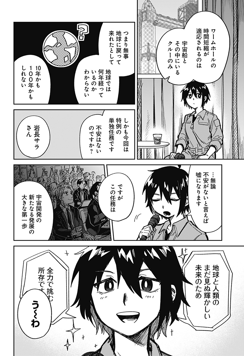 AIMU OFU Chap 0 - Pic 10