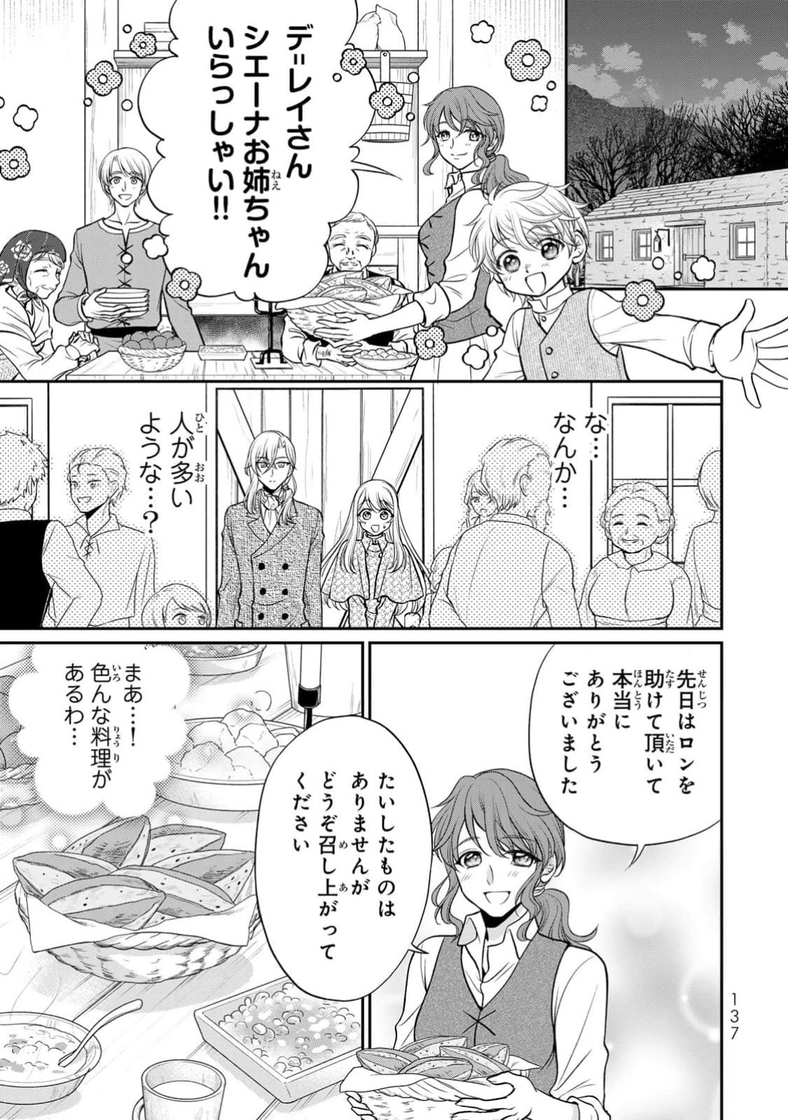 JIMI DASA REIJOU GA KOUSHAKU-SAMA WO FUTTA NO NI, NAZE KA SHITEI KANKEI NI NARIMASHITA. CHOUAI SARETE MO KOKORO WA KAWARIMASEN! Chap 5 - Pic 7