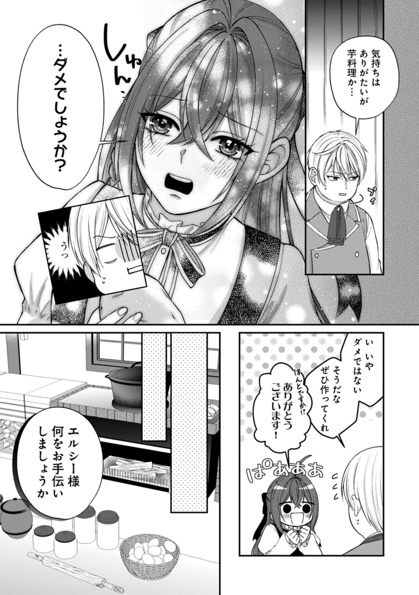 TENSEI REIJOU WA KOME-TSUKURI GA SHITAI: MIGAWARI KON KARA HAJIMARU, DANNASAMA TO NO OISHII HENKYOU KURASHI Chap 1 - Pic 37