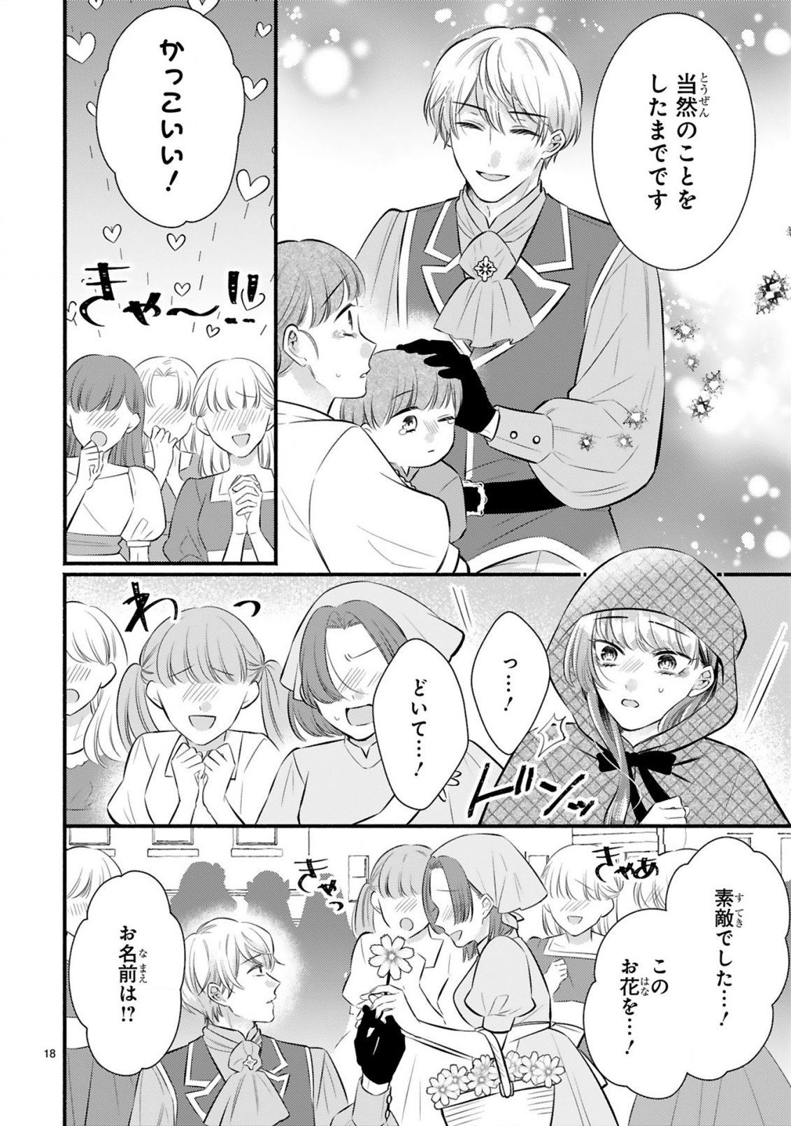 KISEI JIJITSU KARA HAJIMARU KONYAKU SEIKATSU: DOKUZETSU KOUSHAKU-SAMA WA ITSUWARI AKUJO WO DOKUAI SURU Chap 1.1 - Pic 18