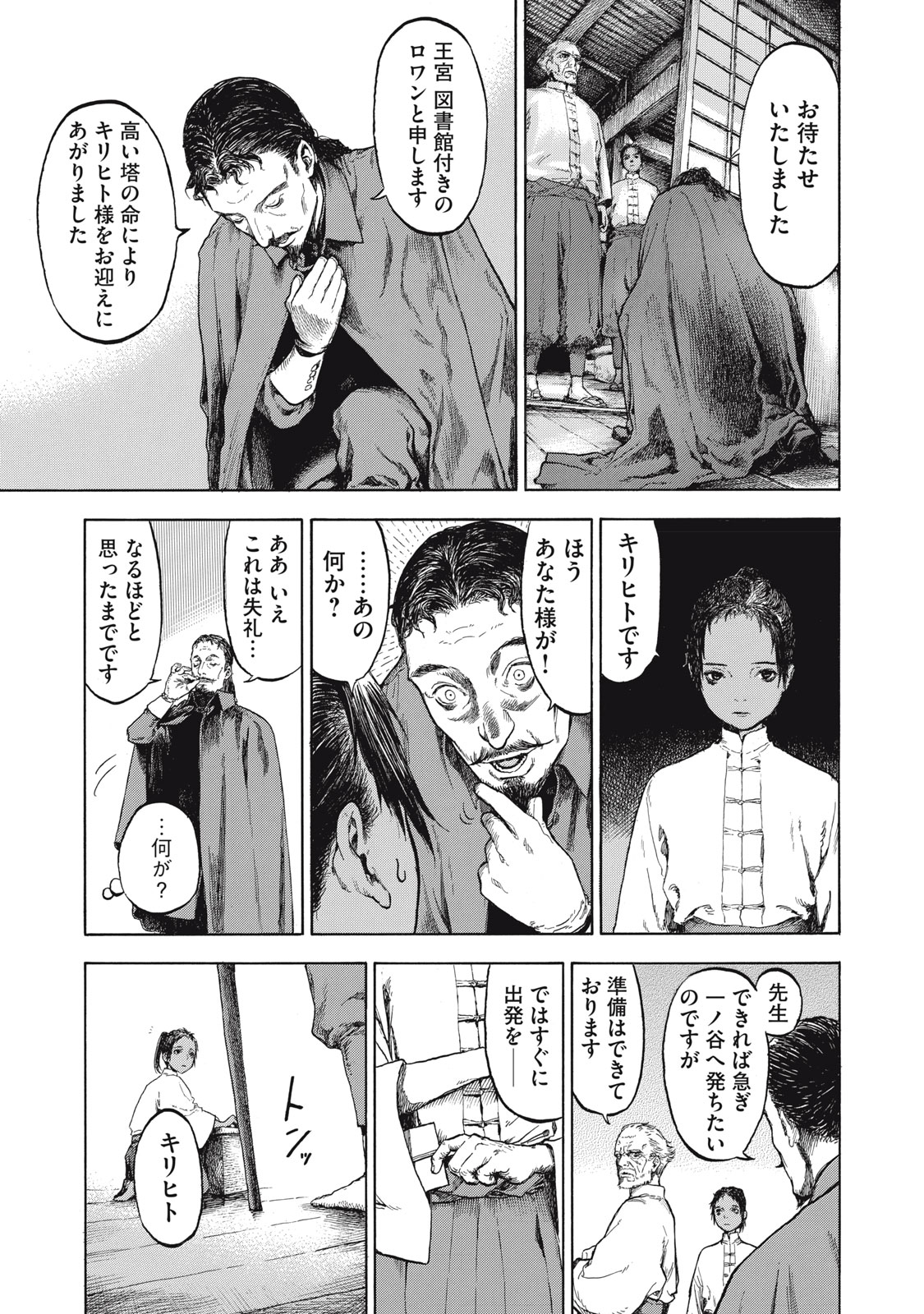 TOSHOKAN NO MAJO Chap 1 - Pic 13