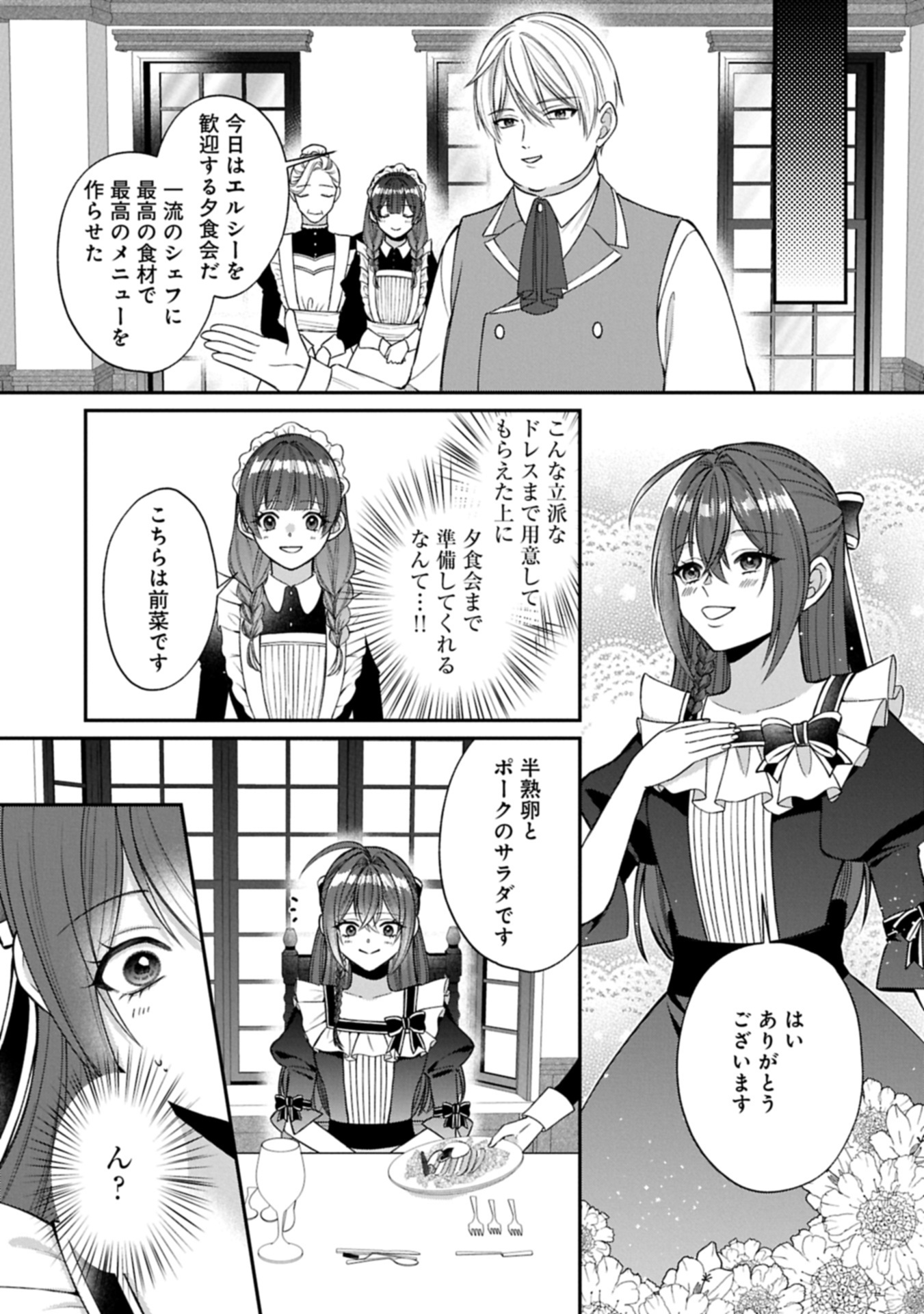 TENSEI REIJOU WA KOME-TSUKURI GA SHITAI: MIGAWARI KON KARA HAJIMARU, DANNASAMA TO NO OISHII HENKYOU KURASHI Chap 1 - Pic 29