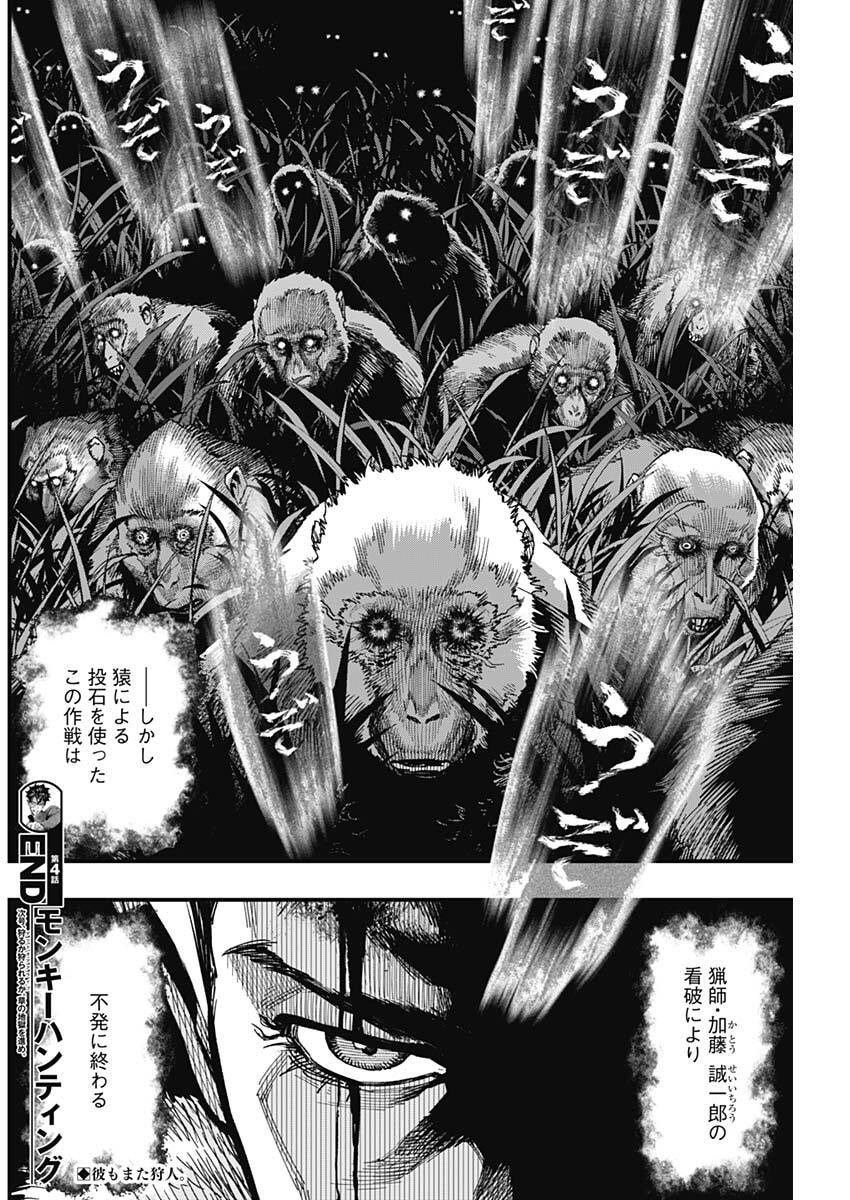 MONKEY HUNTING Chap 4 - Pic 19