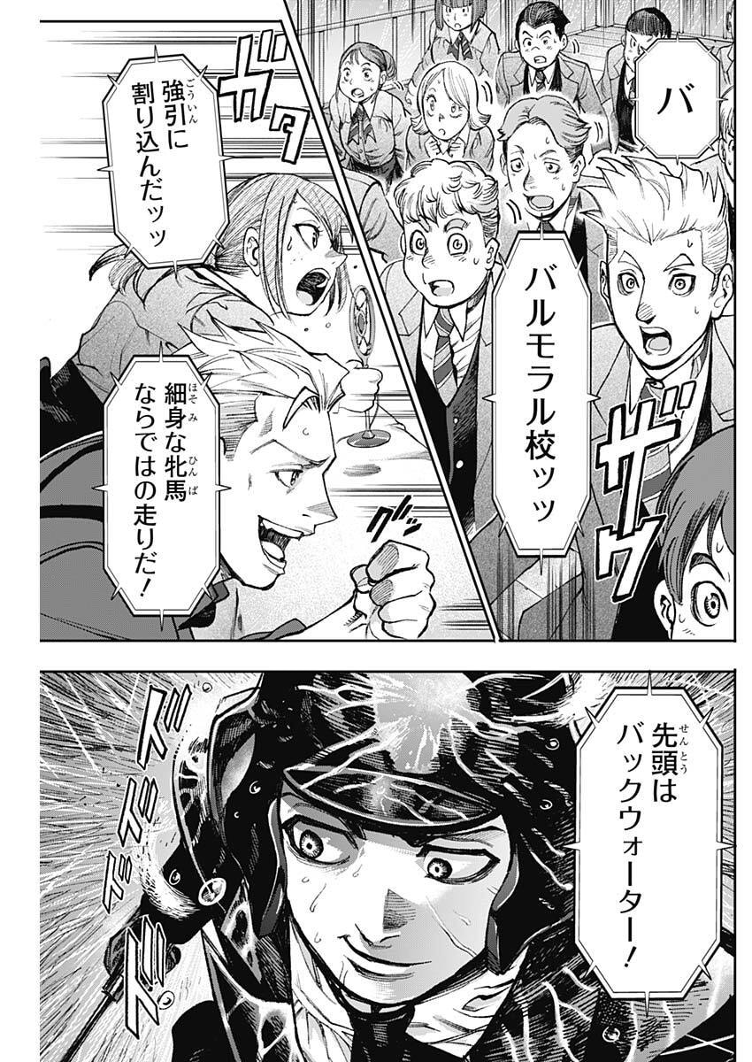 GASU TOU NORAINU TANTEIDAN Chap 134 - Pic 17