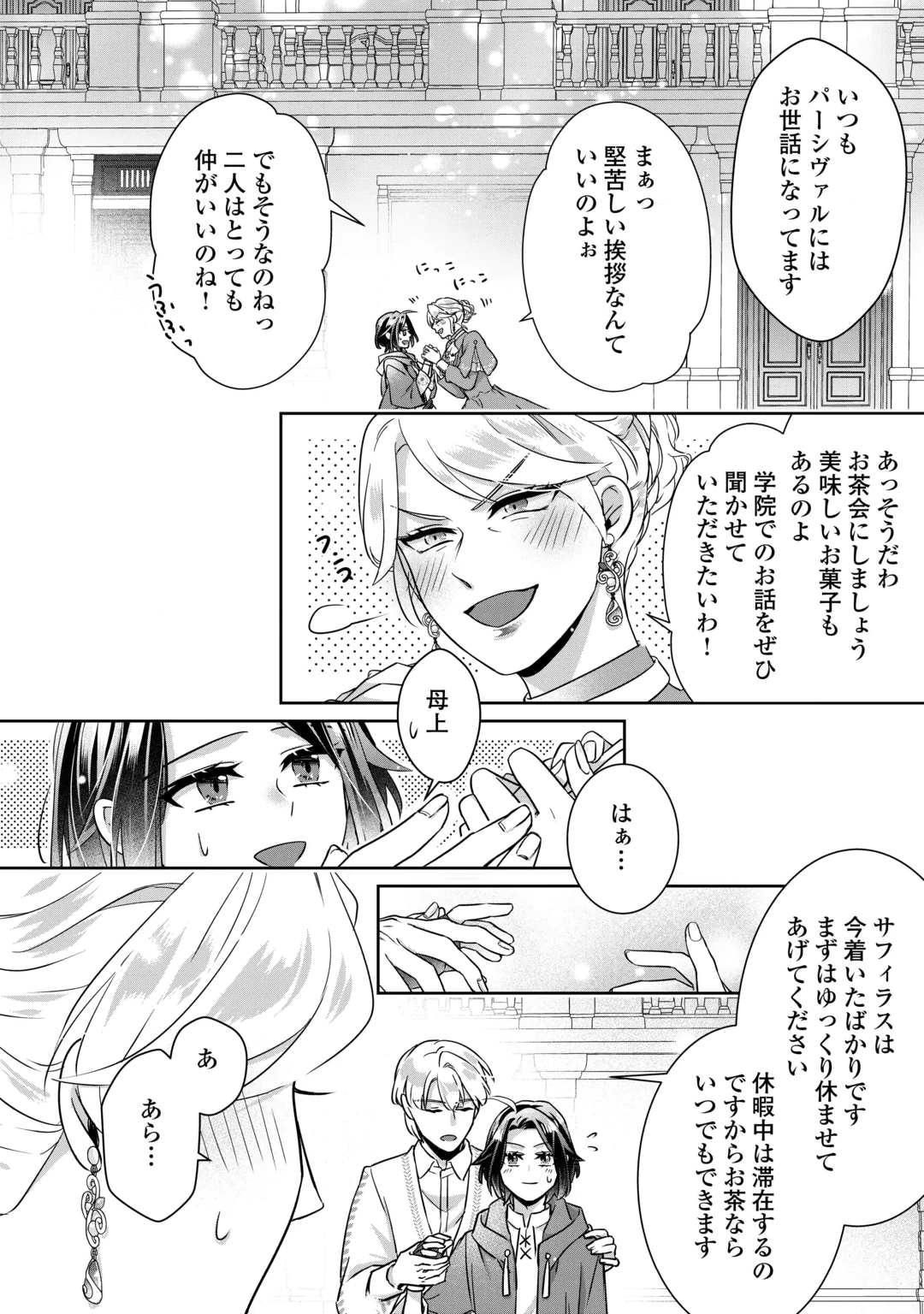ITSU KARA MARYOKU GA NAI TO SAKKAKU SHITEITA!? - RAW Chap 18 - Pic 2