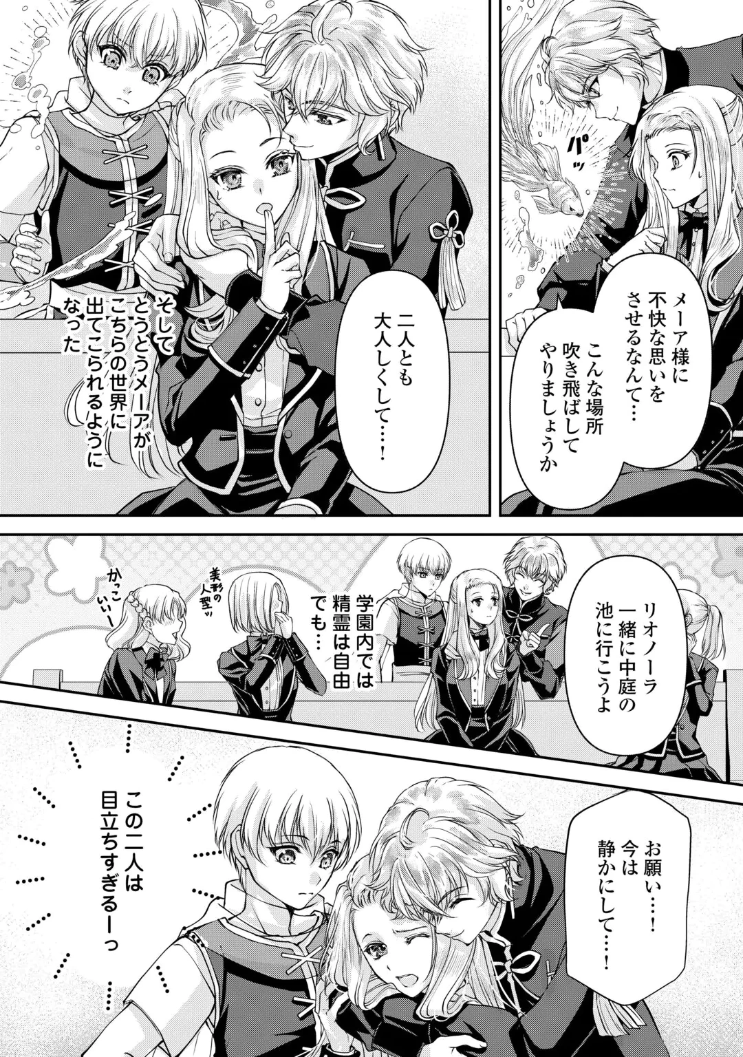 OSHI WO MIKATA NI TSUKETARA SAIKYOU DATTE SHITTE MASHITAKA? Chap 11 - Pic 18