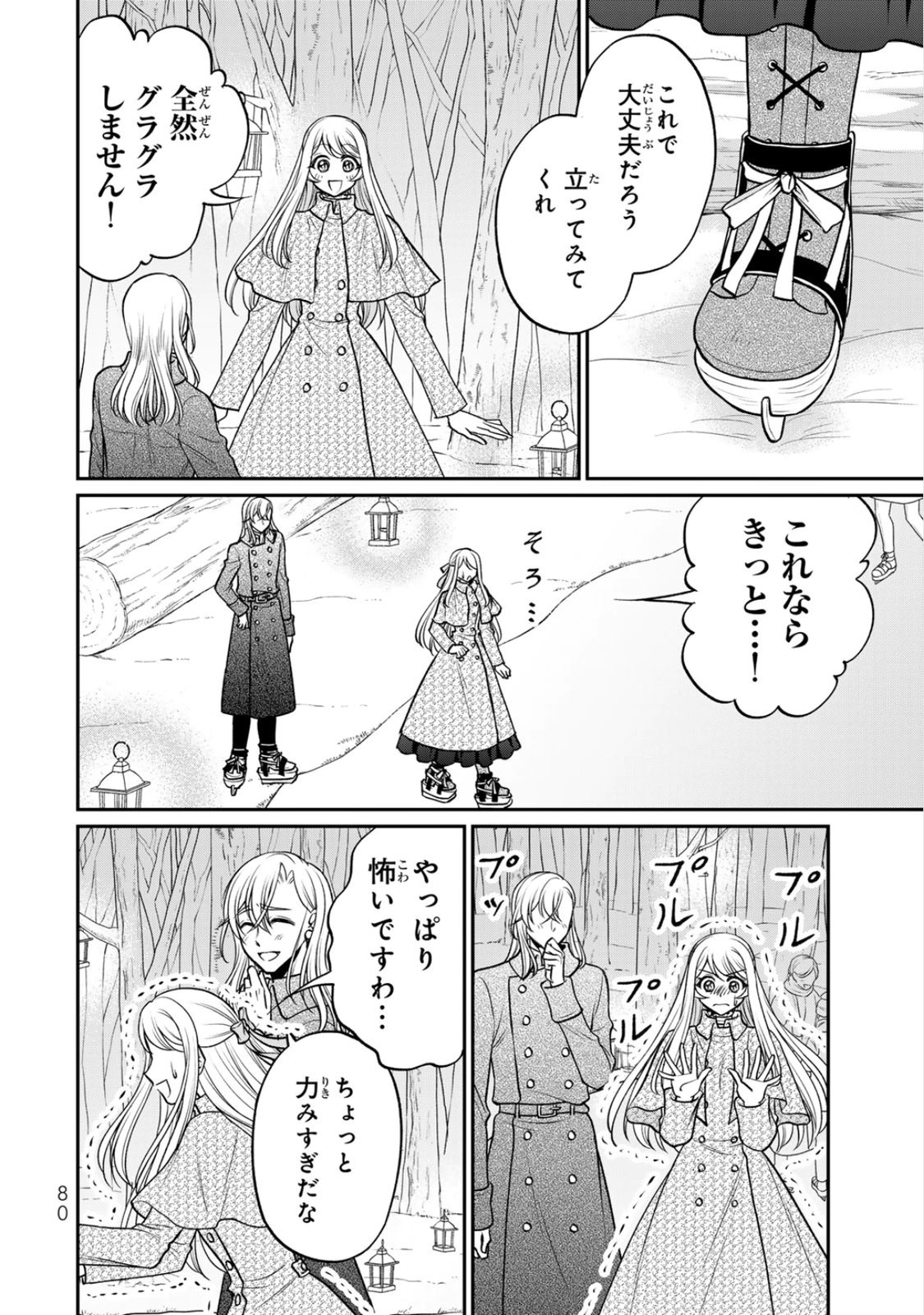 JIMI DASA REIJOU GA KOUSHAKU-SAMA WO FUTTA NO NI, NAZE KA SHITEI KANKEI NI NARIMASHITA. CHOUAI SARETE MO KOKORO WA KAWARIMASEN! Chap 8 - Pic 18