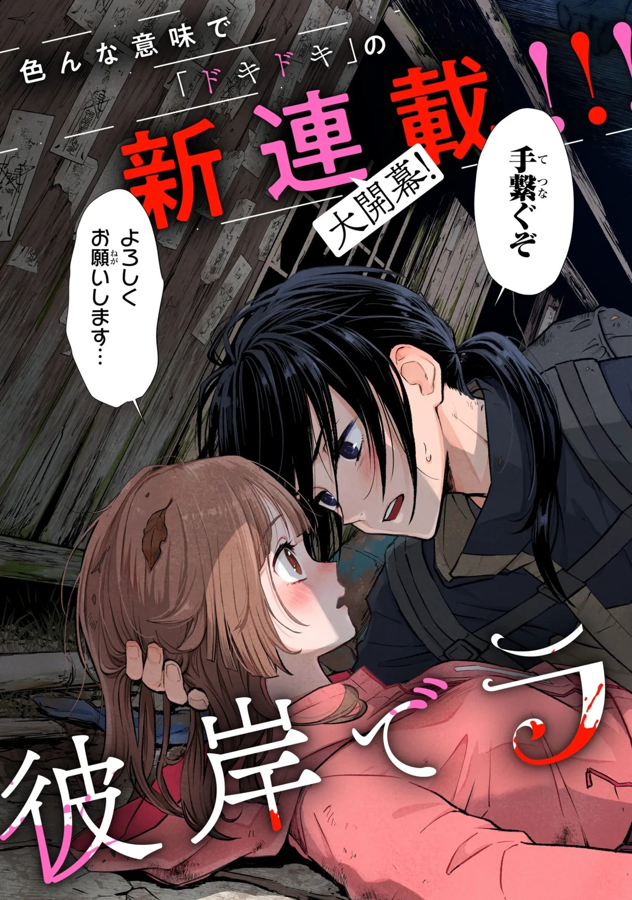 HIGAN DE RENDEZVOUS Chap 1 - Pic 3