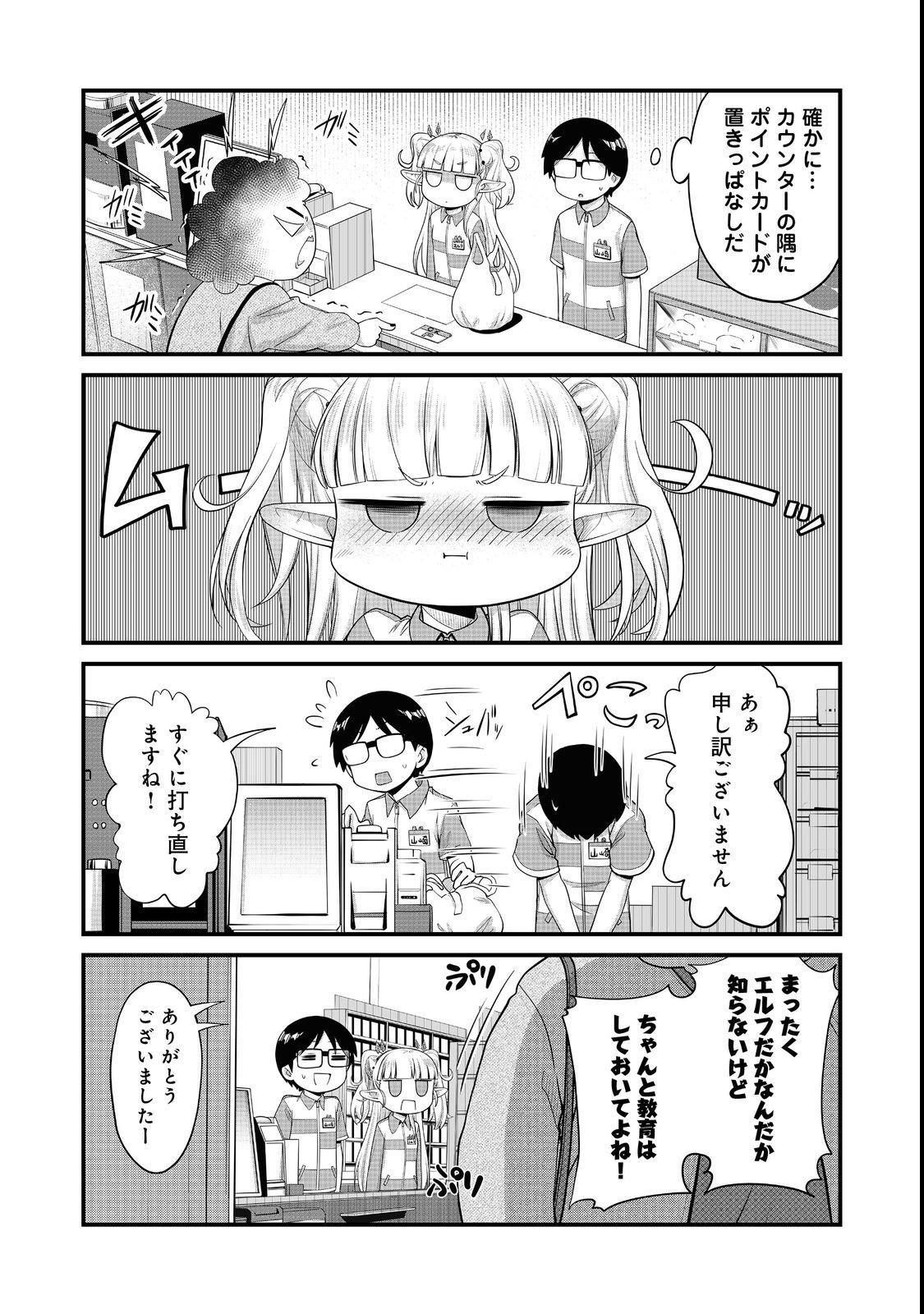TENCHO! ELF-CHAN GA MATA KUREMU DASHITEMASU! Chap 3 - Pic 5