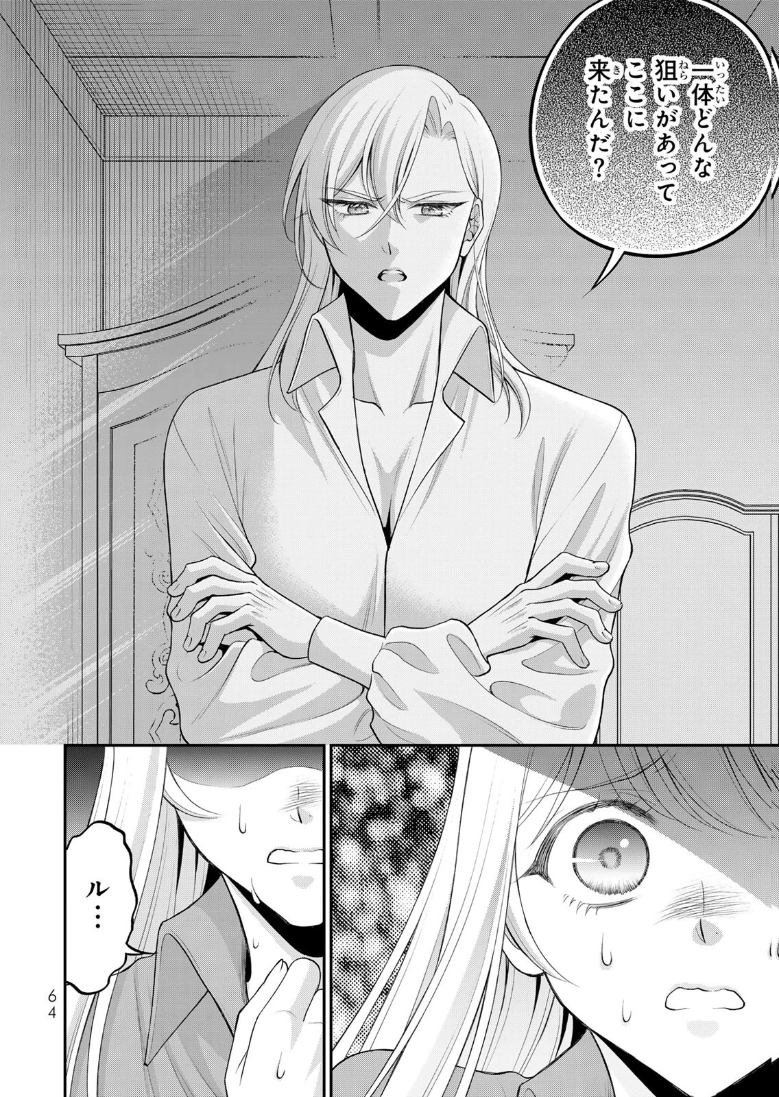 JIMI DASA REIJOU GA KOUSHAKU-SAMA WO FUTTA NO NI, NAZE KA SHITEI KANKEI NI NARIMASHITA. CHOUAI SARETE MO KOKORO WA KAWARIMASEN! Chap 13 - Pic 12