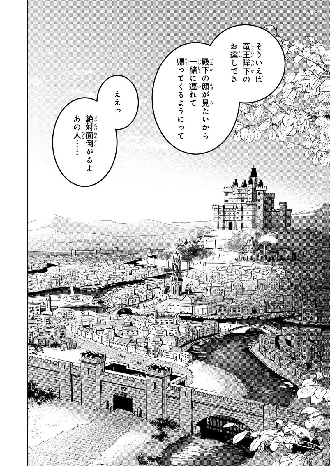 MOTO SENTOUYOU DOREI DESU GA, TASUKETE KURETA RYUUJIN WA TSUGAI DASOU DESU Chap 26 - Pic 26